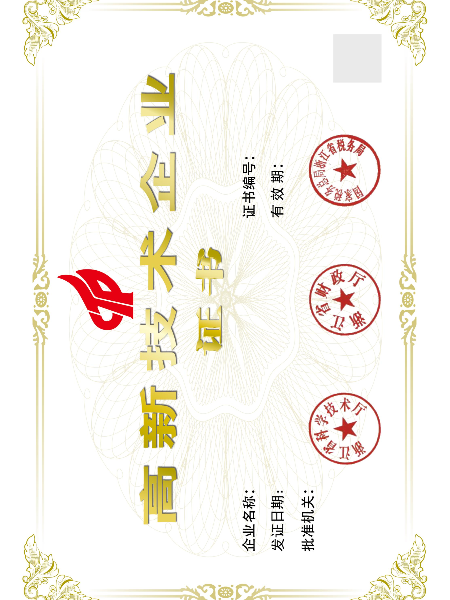 光束新型技術企業(yè)證書